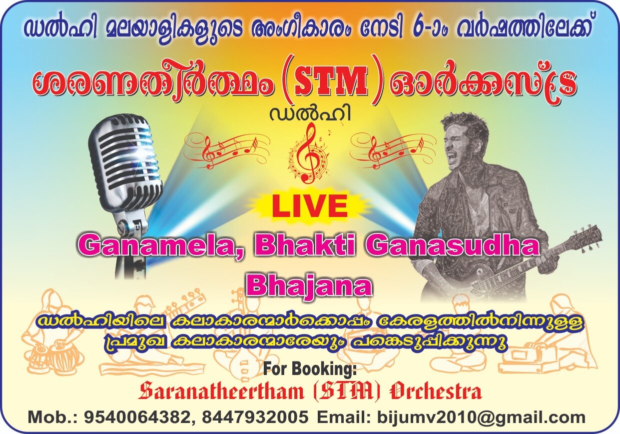 Saranatheertham (STM) Orchestra